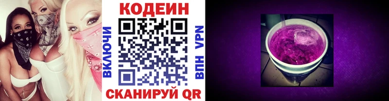 Кодеиновый сироп Lean Purple Drank  Купить где  Заринск 